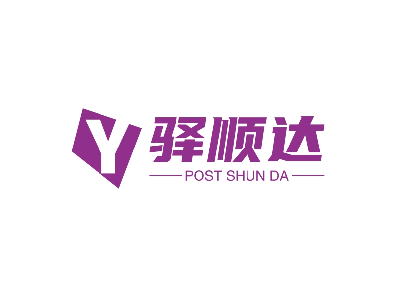 驿顺达 - POST SHUN DA