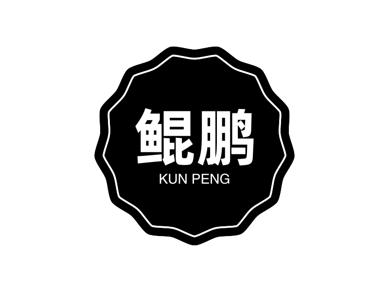 鲲鹏 - KUN PENG