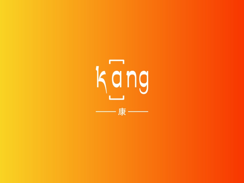 kanglogo设计 