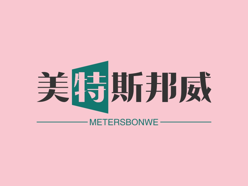 美特斯邦威 - METERSBONWE