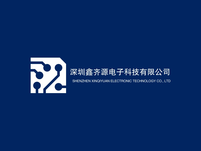 深圳鑫齐源电子科技有限公司 - SHENZHEN XINQIYUAN ELECTRONIC TECHNOLOGY CO., LTD