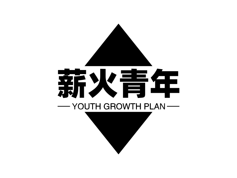 薪火青年logo设计案例
