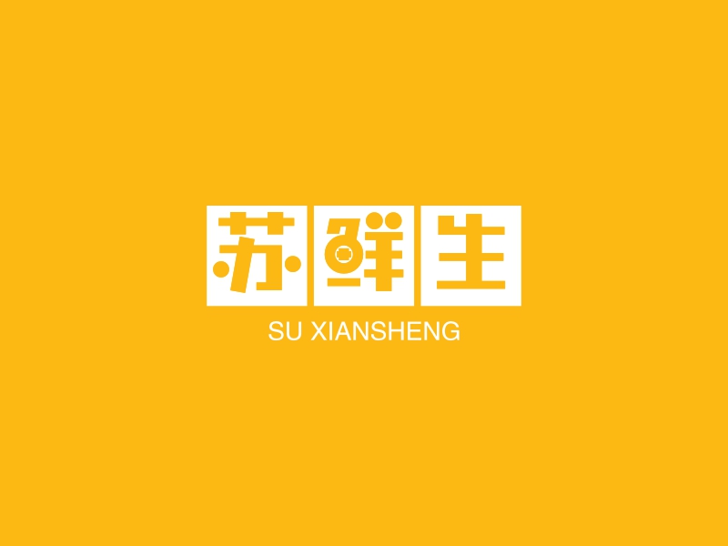 苏鲜生 - SU XIANSHENG