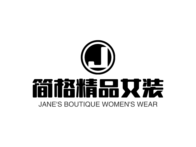 简格精品女装 - JANE'S BOUTIQUE WOMEN'S WEAR