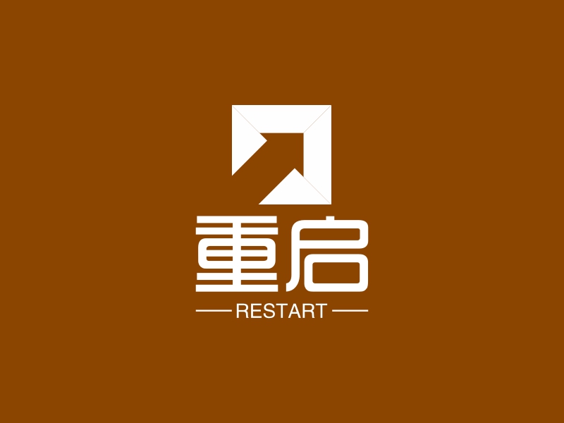 重启 - RESTART