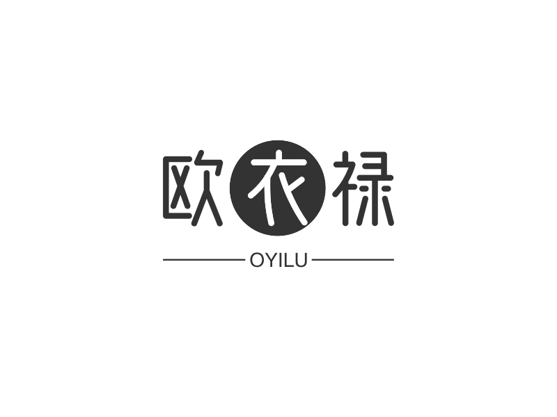 欧衣禄 - OYILU