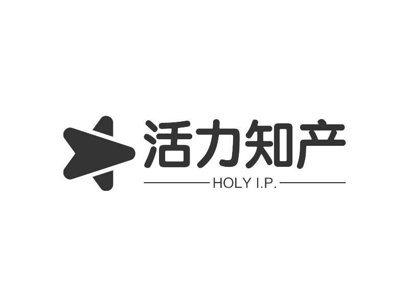 活力知产 - HOLY I.P.