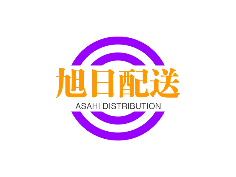 旭日配送 - ASAHI DISTRIBUTION