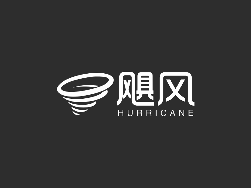 飓风 - HURRICANE