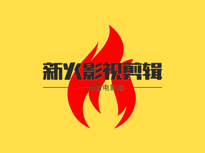 影视剪辑logo名字图片