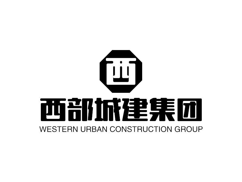 西部城建集团 - WESTERN URBAN CONSTRUCTION GROUP