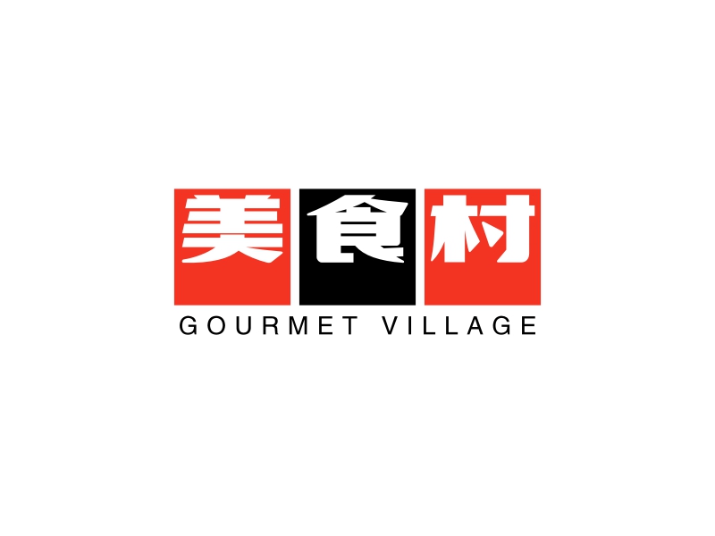 美食村 - GOURMET VILLAGE