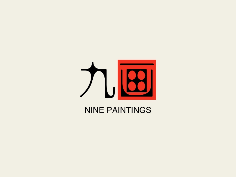 九画 - NINE PAINTINGS