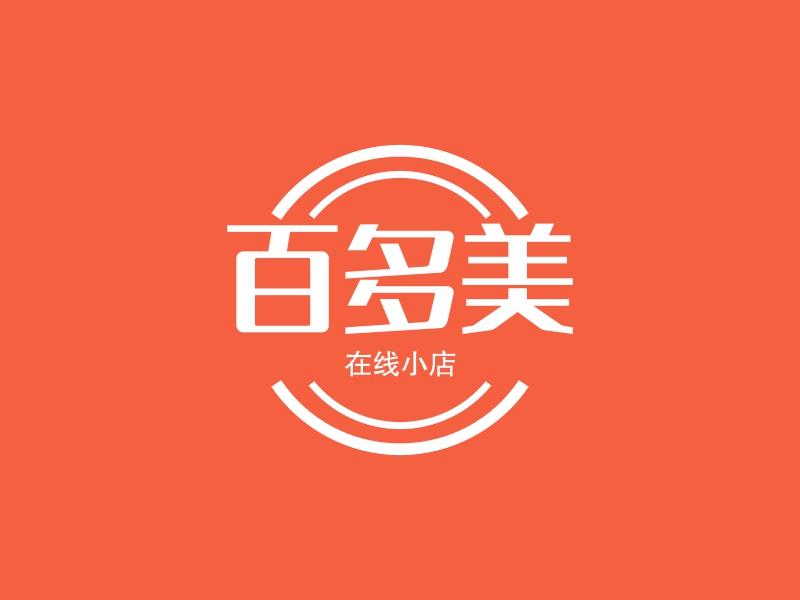 百多美 - 在线小店