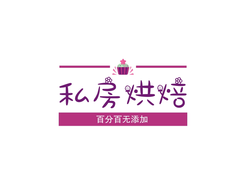 私房烘焙logo设计案例