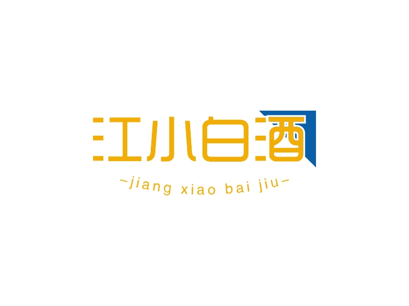 江小白酒Logo设计