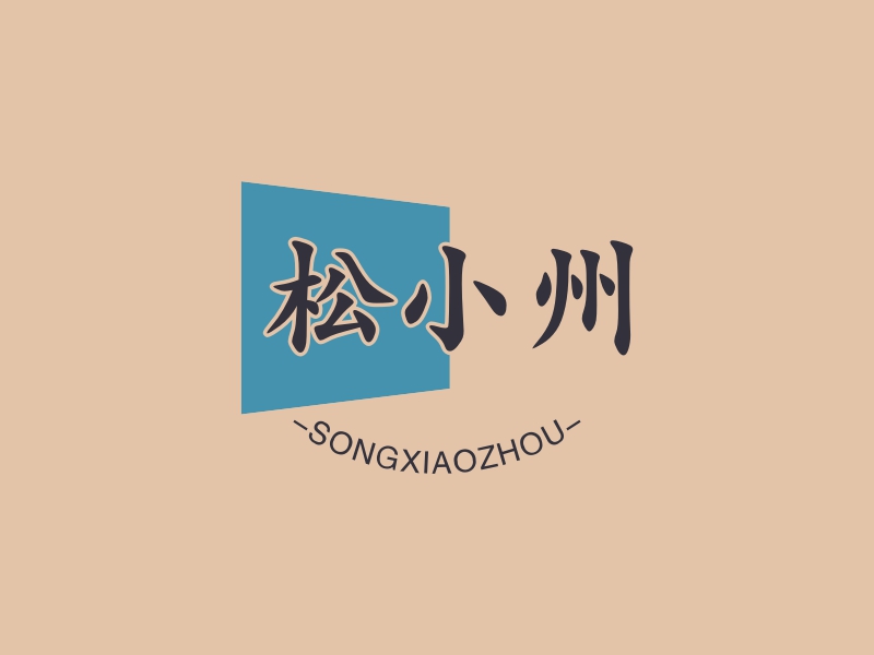 松小州logo设计