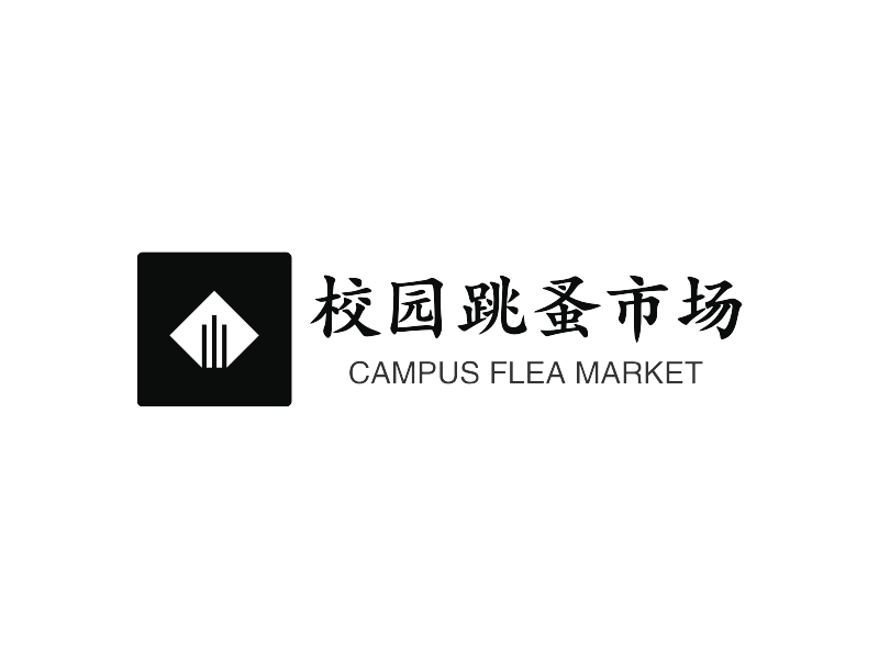 校园跳蚤市场 - CAMPUS FLEA MARKET