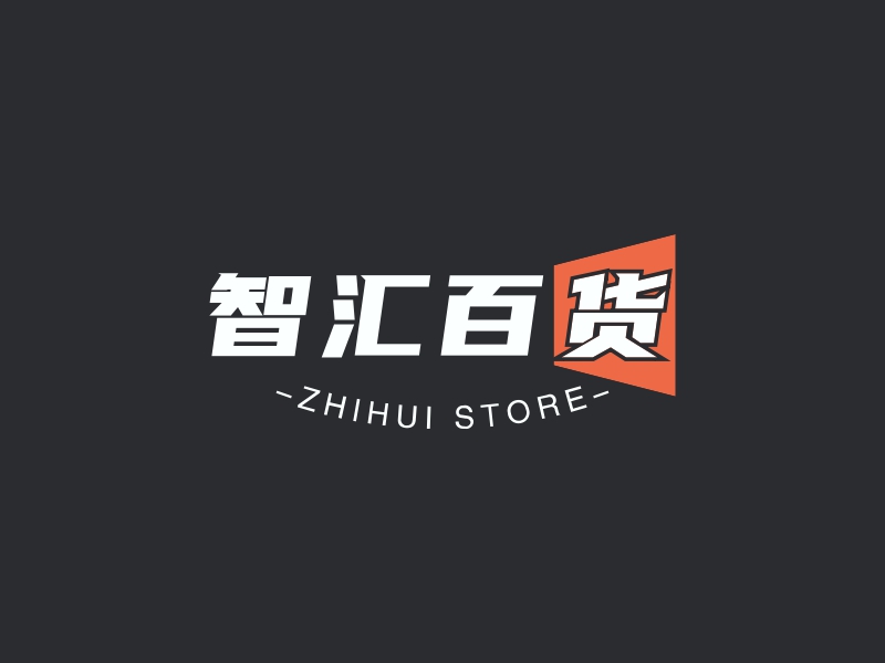 智汇百货 - ZHIHUI STORE