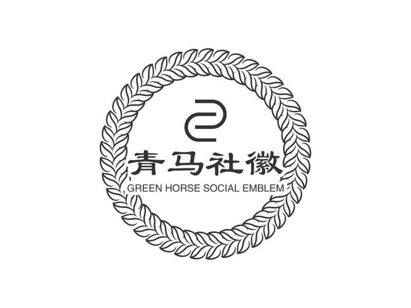 青马社徽 - GREEN HORSE SOCIAL EMBLEM