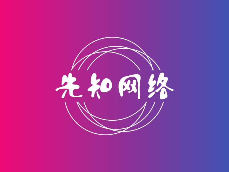 先知网络Logo设计