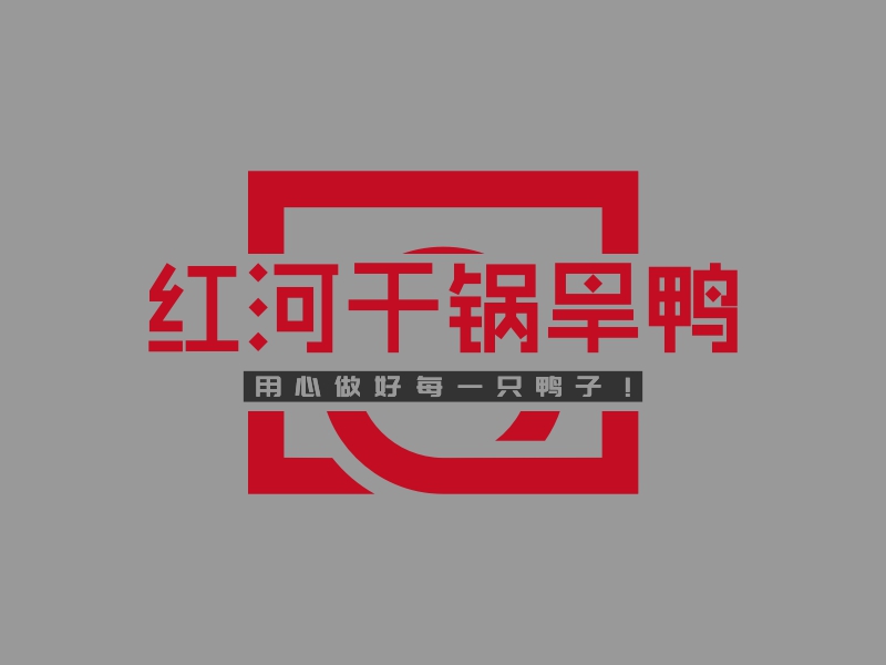 红河干锅旱鸭logo设计案例