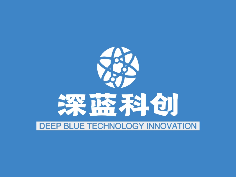 深蓝科创 - DEEP BLUE TECHNOLOGY INNOVATION