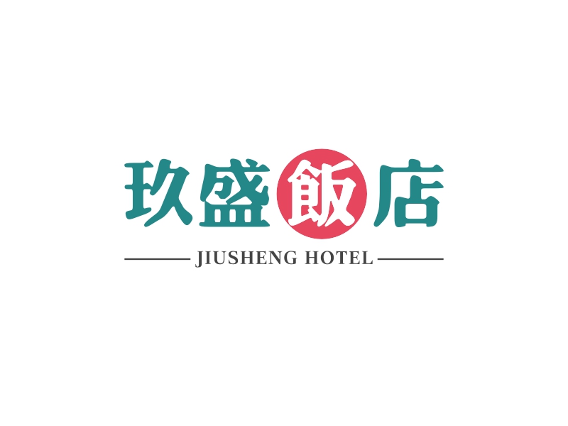 玖盛饭店logo设计案例