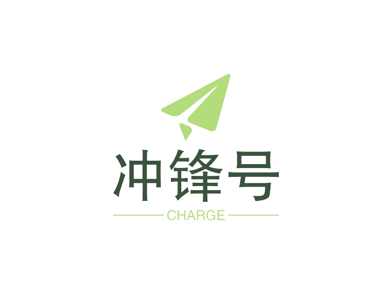 冲锋号 - CHARGE