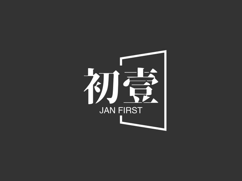 初一 - JAN FIRST