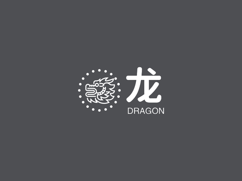 龙 - DRAGON