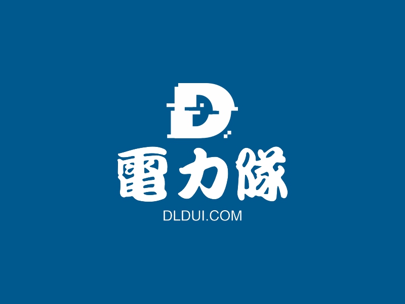 电力队 - DLDUI.COM