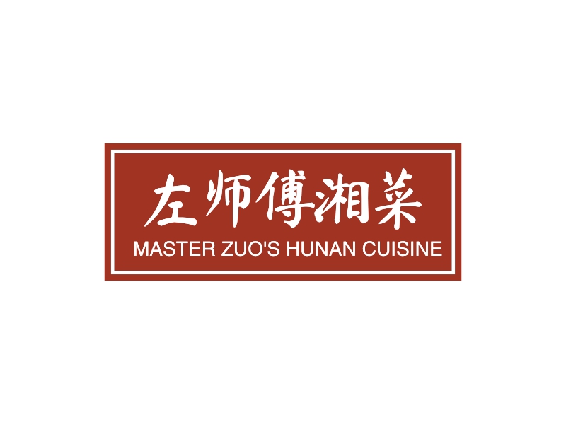 左师傅湘菜 - MASTER ZUO'S HUNAN CUISINE
