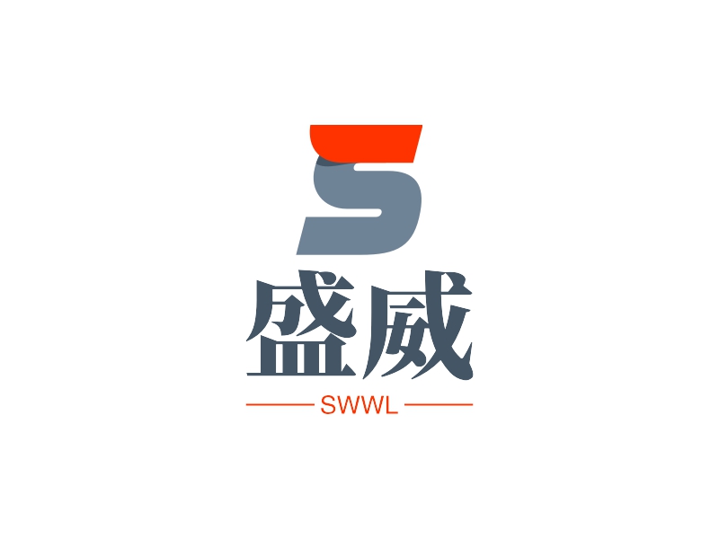 盛威 - SWWL