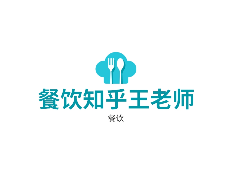 餐饮知乎王老师Logo设计