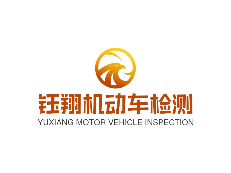 钰翔机动车检测 - YUXIANG MOTOR VEHICLE INSPECTION