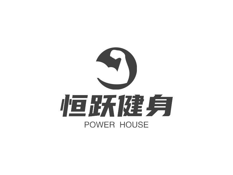 恒跃健身 - POWER  HOUSE