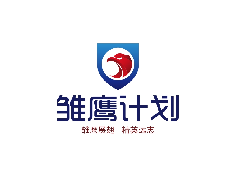 雏鹰计划Logo设计