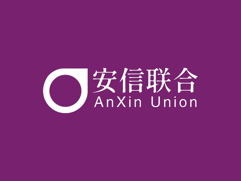 安信联合 - AnXin Union