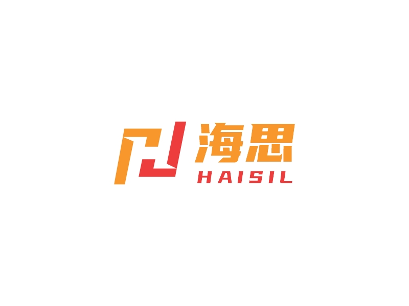 海思 - HAISIL