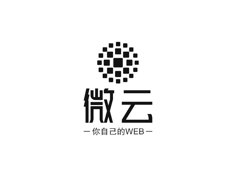 微云 - 你自己的WEB