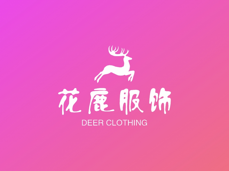 花鹿服饰 - DEER CLOTHING