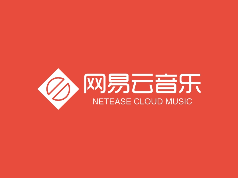 网易云音乐 - NETEASE CLOUD MUSIC