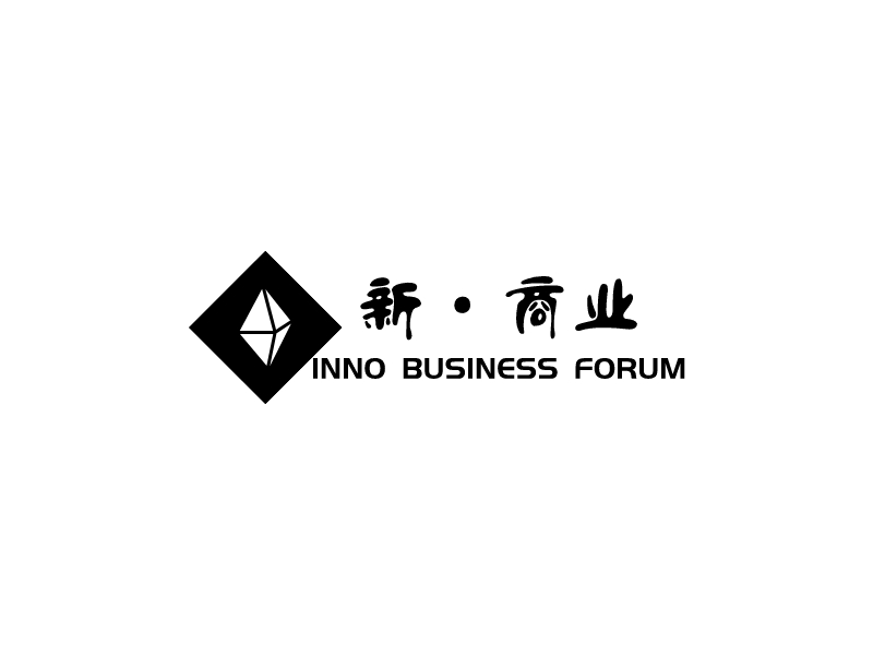 新·商业 - INNO BUSINESS FORUM