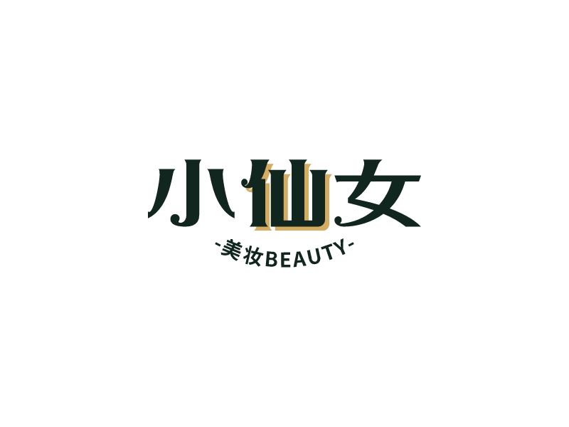 小仙女 - 美妆BEAUTY