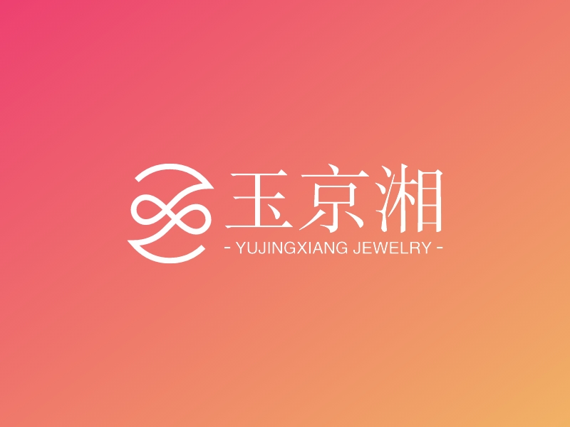 玉京湘LOGO设计