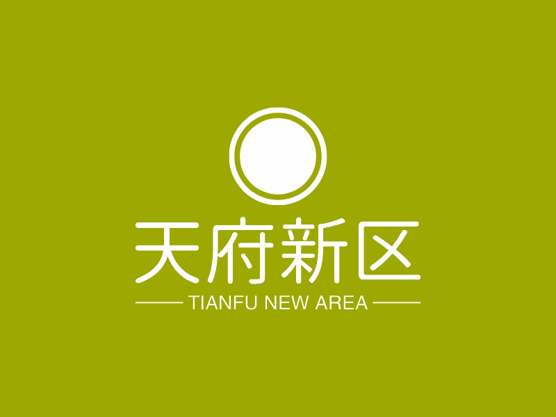 天府新区logo设计案例