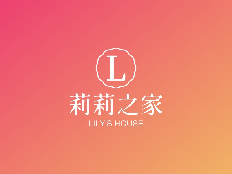 莉莉之家 - LILY'S HOUSE