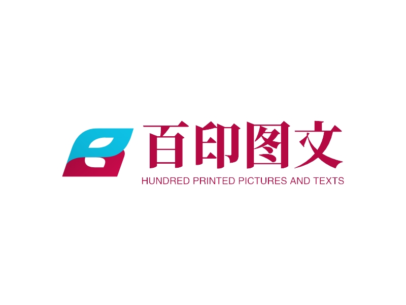 百印图文logo设计案例