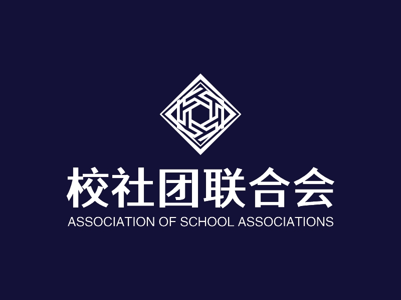 校社团联合会 - ASSOCIATION OF SCHOOL ASSOCIATIONS